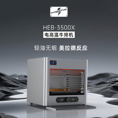 高温全自动专业牛排机