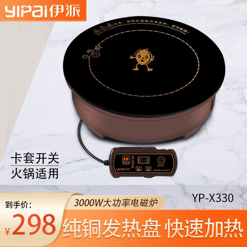 伊派火锅电磁炉火锅店专用商用电磁炉大功率2500/3000W圆形嵌入式