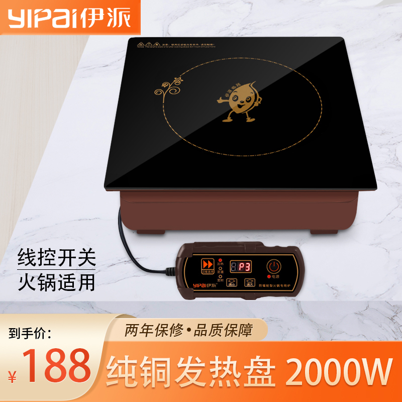 伊派火锅电磁炉嵌入式线控火锅炉方形2000W商用火锅店专用包邮