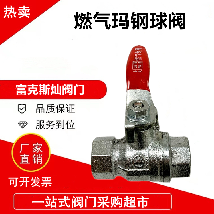 Q11F-16K燃气表玛钢球阀