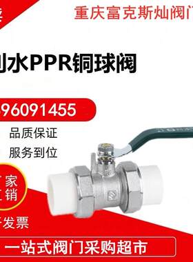 利水铜热熔PPR活接球阀