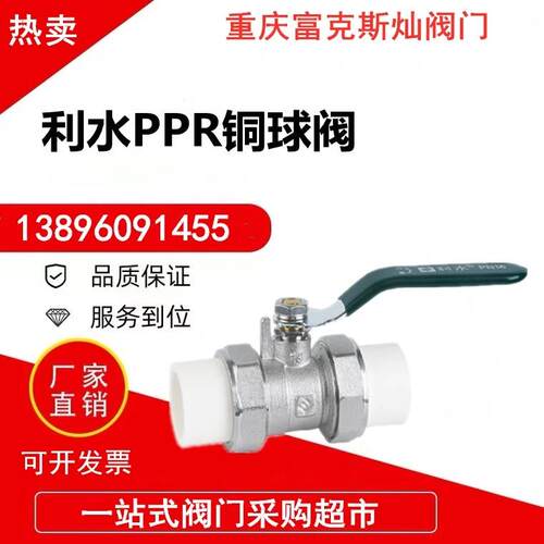 利水铜热熔PPR活接球阀