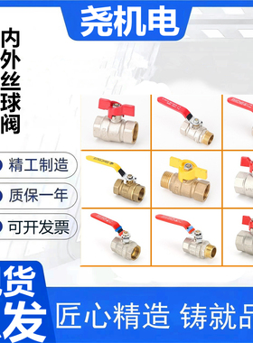 内外丝双外丝铜球阀燃气表前阀锻钢2分3分6分1寸202515