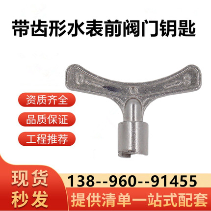 梅花带齿轮钥匙扳手水表前防盗闸阀开关防盗磁性锁闭4分DN15