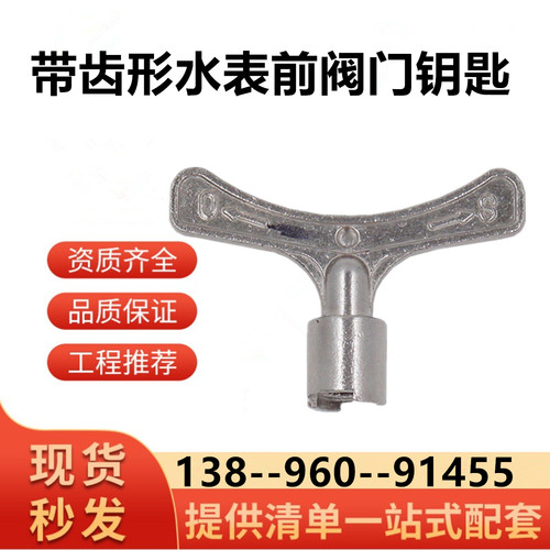 梅花带齿轮钥匙开关扳手