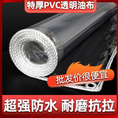 透明防雨布pvc防水布户外雨棚布阳台挡雨板遮雨布遮阳防晒篷布