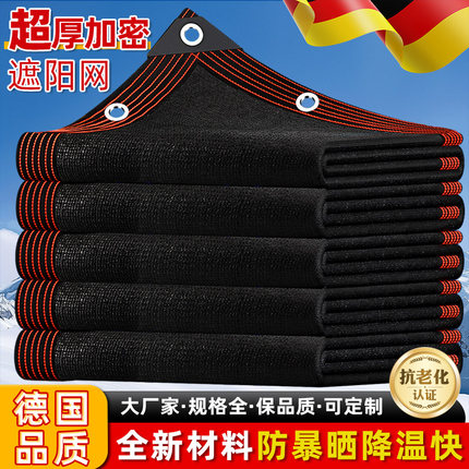 遮阳网加厚加密防晒网遮阴黑网庶阳隔热阳台太阳网楼顶户外遮光网