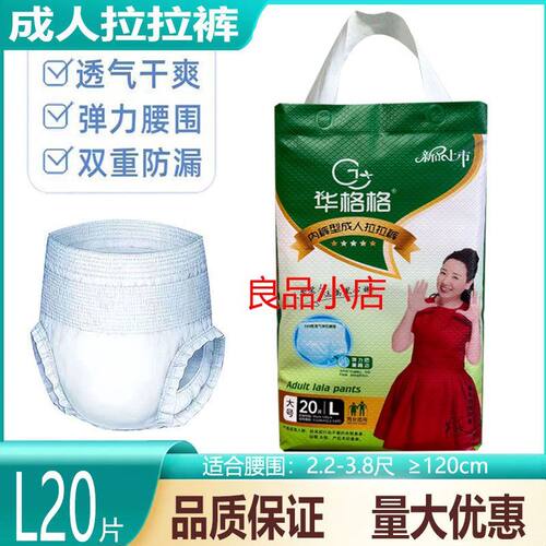 华格格成人拉拉裤L20片M20片男女老人尿不湿松紧腰内裤尿裤一体裤