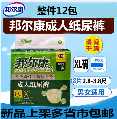 邦尔康老年孕产妇12包成人纸尿裤