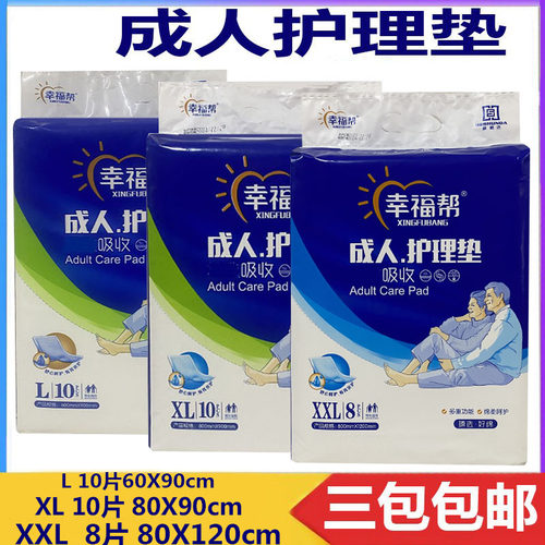 一次性成人护理垫隔尿垫