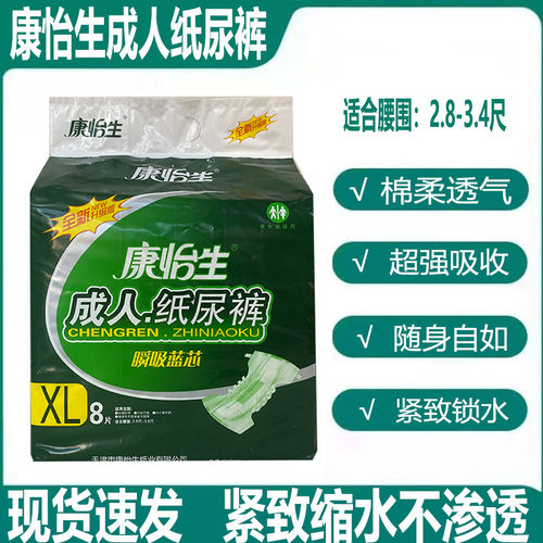 康怡生男女成人纸尿裤尿不湿
