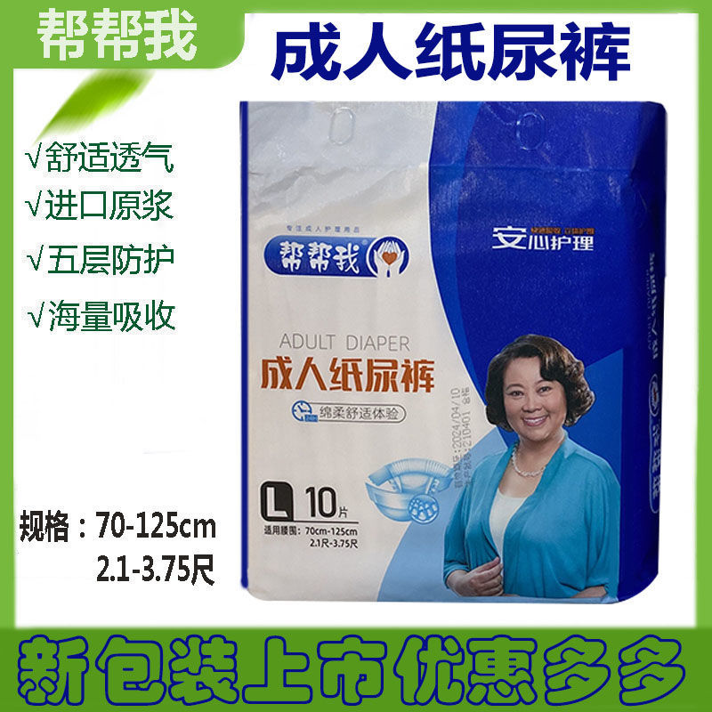 成人纸尿裤老人尿不湿帮帮我防漏