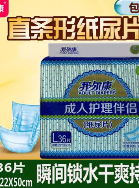 邦尔康成人护理纸尿片伴侣舒适