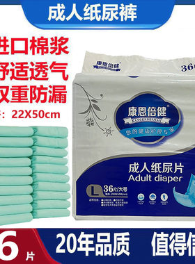成人尿片36片直条尿不湿伴侣