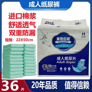 康恩倍健成人纸尿片36片直条型立体护围防侧漏尿不湿片尿不湿伴侣