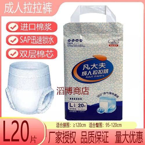 凡大夫成人拉拉裤L20片XL18片瘫痪老人尿不湿内裤尿裤松紧腰男女