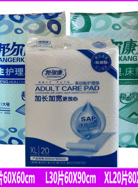 邦尔康护理垫成人L码30M码40XL20老人尿不湿尿片床垫大包装孕产妇