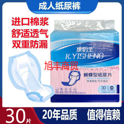 康怡生尿垫老人伴侣蝴蝶型舒适