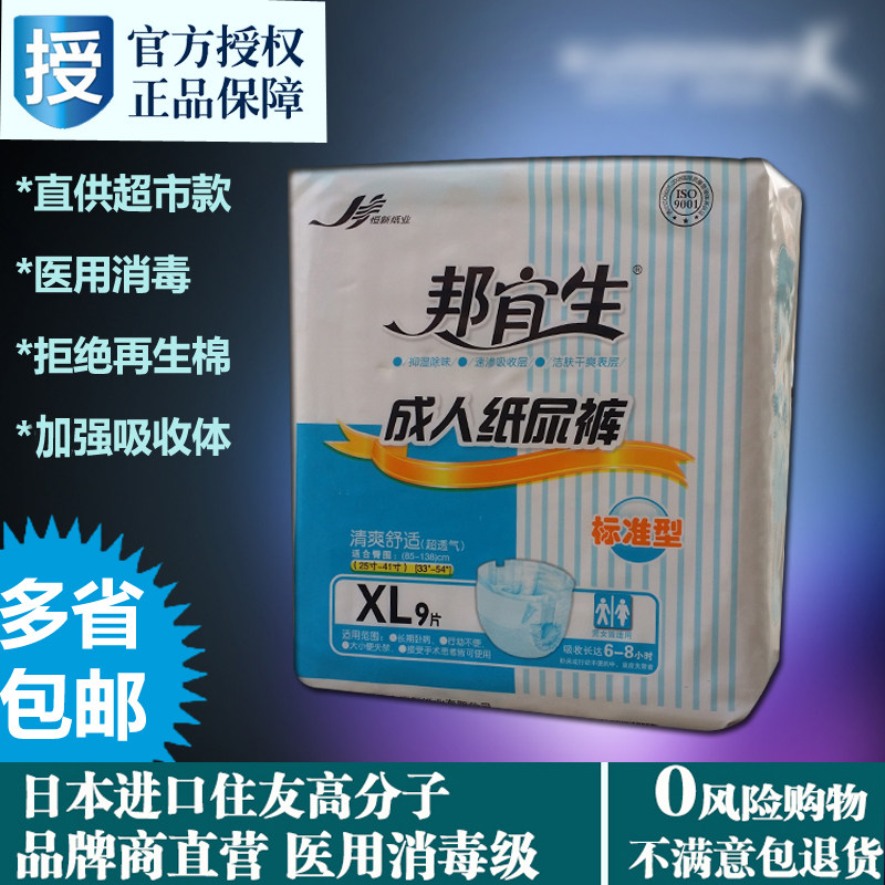 邦宜生成人纸尿裤标准型 老人失禁裤 尿不湿 特大XL9片立体防侧漏