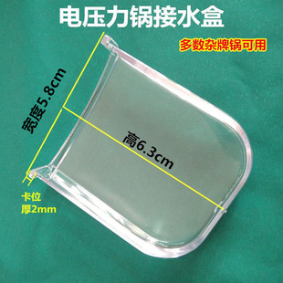 电压力锅老款接水盒合防滴水杯多数杂牌电高压煲蓄水盒杯适用配件