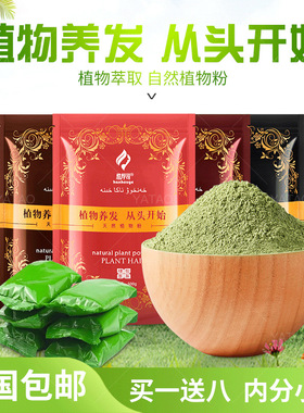 天然染发粉纯植物染发剂憨厚哥海娜官网正品新疆海纳花粉遮盖白发