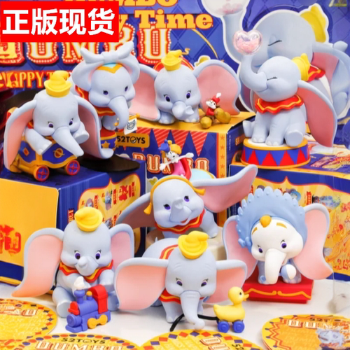 正版小飞象的欢乐时光盲盒