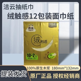 洁云绒触感12包24包面巾纸3层100抽家用抽纸软包装纸巾原生木浆纸