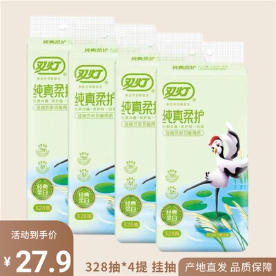 双灯328抽4包2层挂抽纸巾
