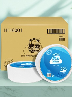 洁云大盘卷纸180米3层大卷纸12卷大卷卫生纸宾馆酒店厕所纸116001