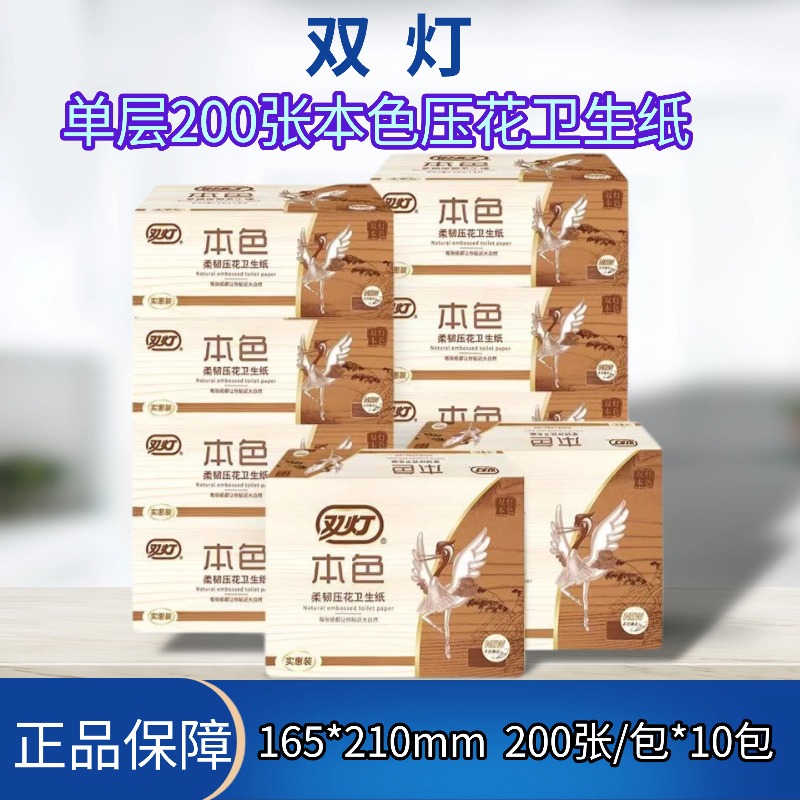 双灯200张单层本色压花卫生纸