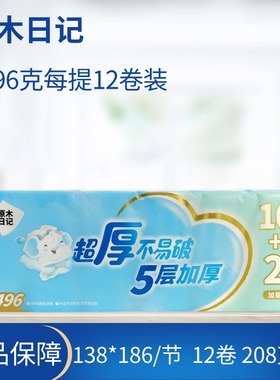 原木日记卫生纸5层加厚2496克原生木浆卷纸实心卷筒厕所纸巾