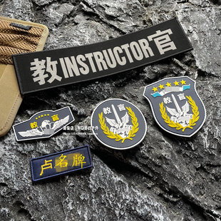 橡胶教官魔术贴章 臂章 胸章 名字定制 战术后背士气章 粘贴徽章