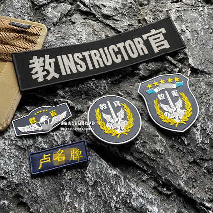 橡胶教官魔术贴章 臂章 胸章 名字定制 战术后背士气章 粘贴徽章