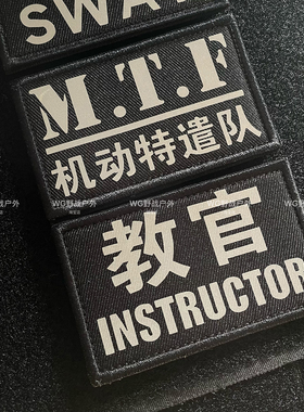 灰色反光教官魔术贴章 机动特遣队臂章 中英文臂章 定制其他文字