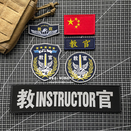 布贴教官魔术贴章 盾牌臂章 胸章 刺绣国旗 战术背心士气章 徽章