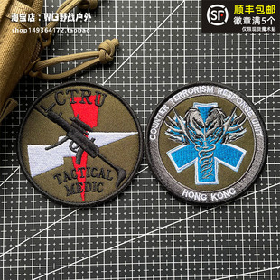 CTRU魔术贴章 战术医疗士气章 Tactical medic 臂章 刺绣徽章布贴