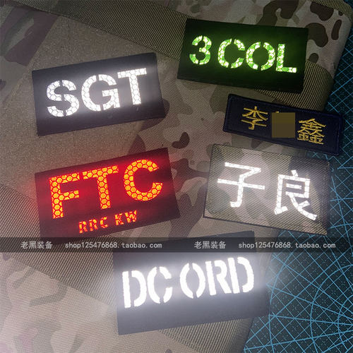 定制专拍 反光魔术贴章 激光切割士气章 晶格背心贴章