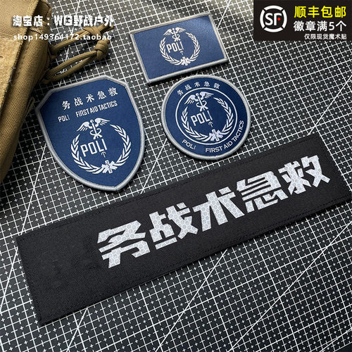 战术急救士气章 魔术贴章 救援臂章 创意户外背包贴章圆形胸章