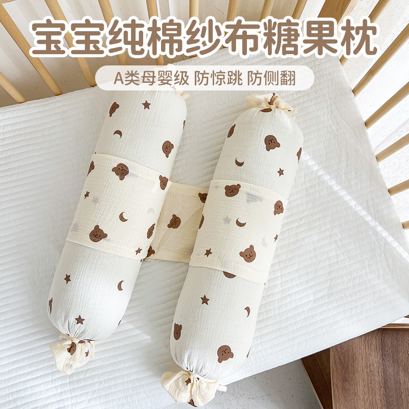 糖果枕宝宝搂睡觉侧睡挡枕安抚枕
