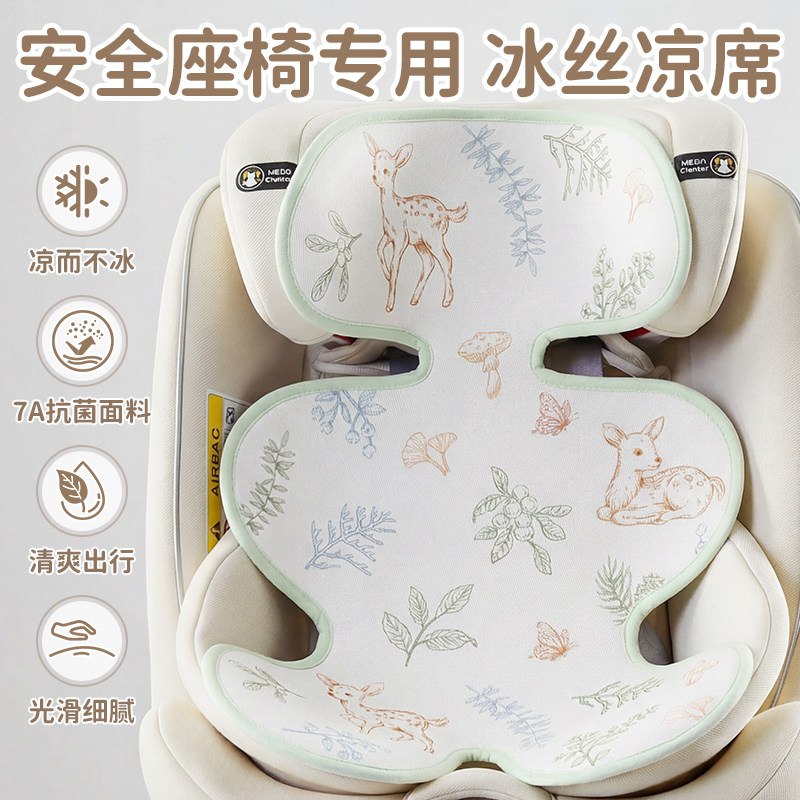 婴儿安全座椅凉席宝宝推车专用凉垫草席夏季儿童bb车餐椅冰丝席子