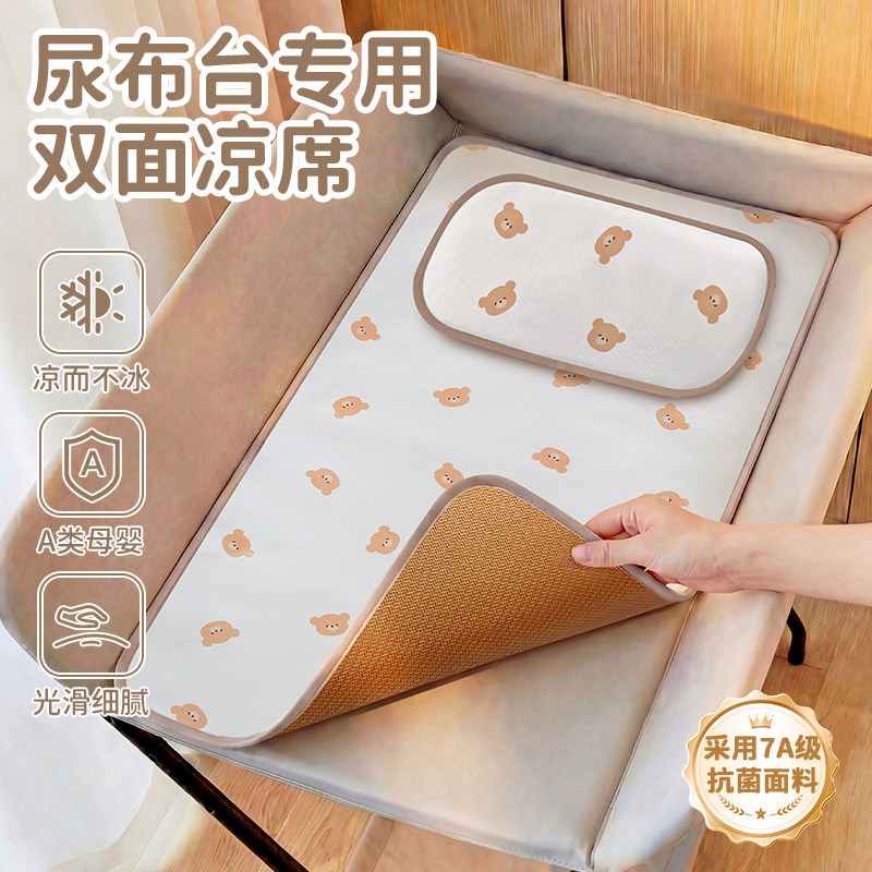 婴儿尿布台凉席藤席子夏季宝宝冰丝凉垫儿童推车软席透气夏天定制