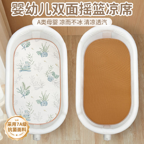 【双面可睡】婴儿摇篮冰丝藤凉席