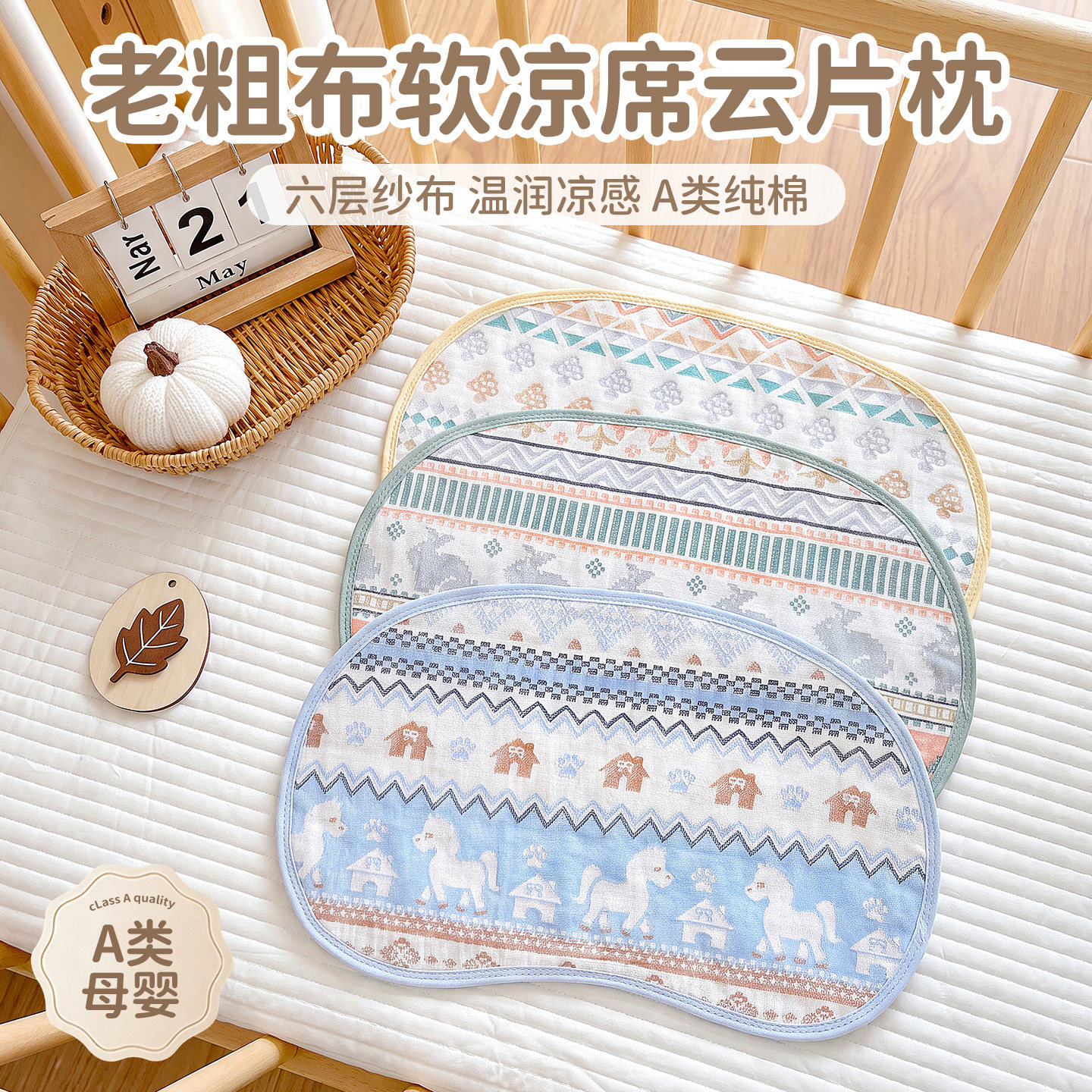 婴儿云片枕新生a类纯棉夏季宝宝凉感柔软透气老粗布纱布拍嗝枕巾