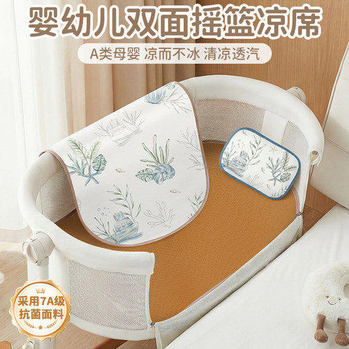 【双面可睡】婴儿摇篮冰丝藤凉席