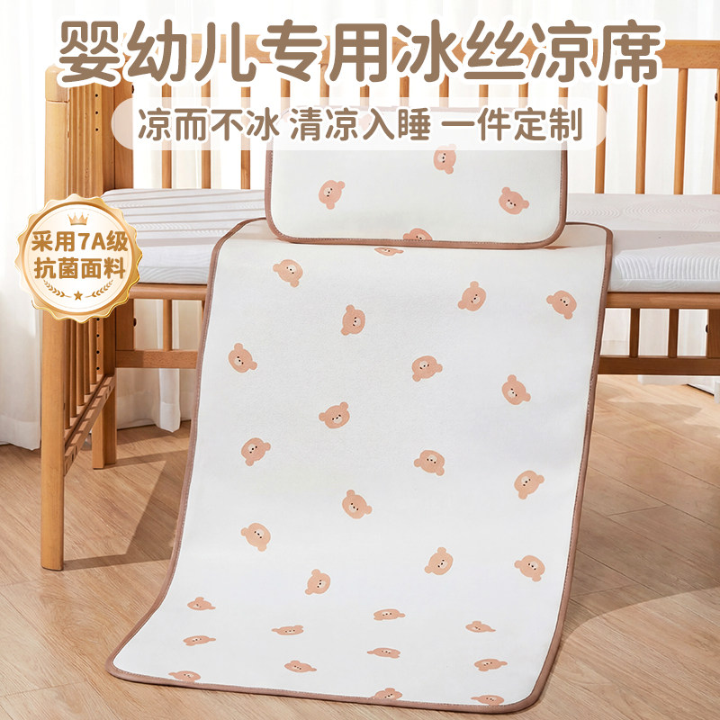 婴儿凉席冰丝夏季儿童幼儿园午睡专用凉垫宝宝婴儿床床垫席子定制