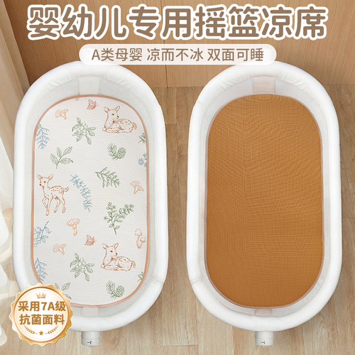 【双面可睡】婴儿摇篮冰丝藤凉席