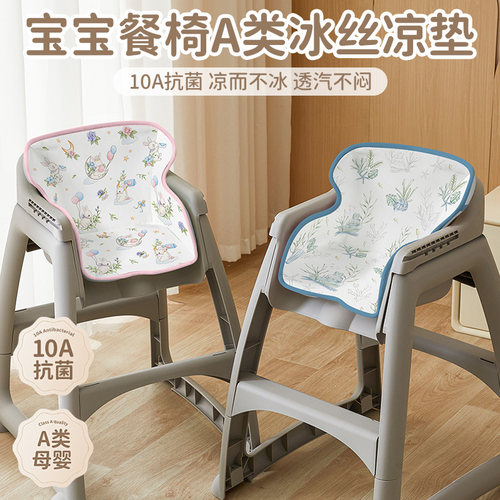 【肯德基同款】餐椅专用冰丝凉垫