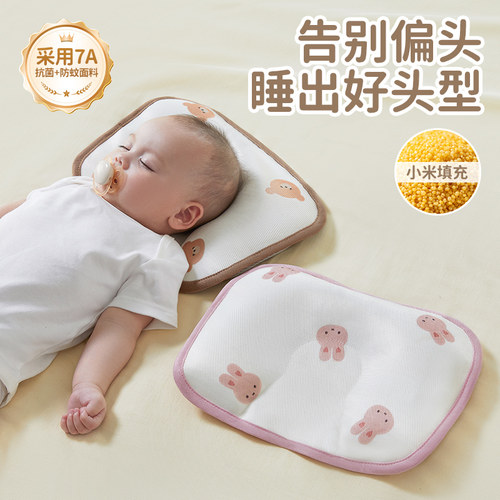 婴儿枕头0到6个月冰丝定型枕矫正头型夏季透气凉席凉枕宝宝小米枕
