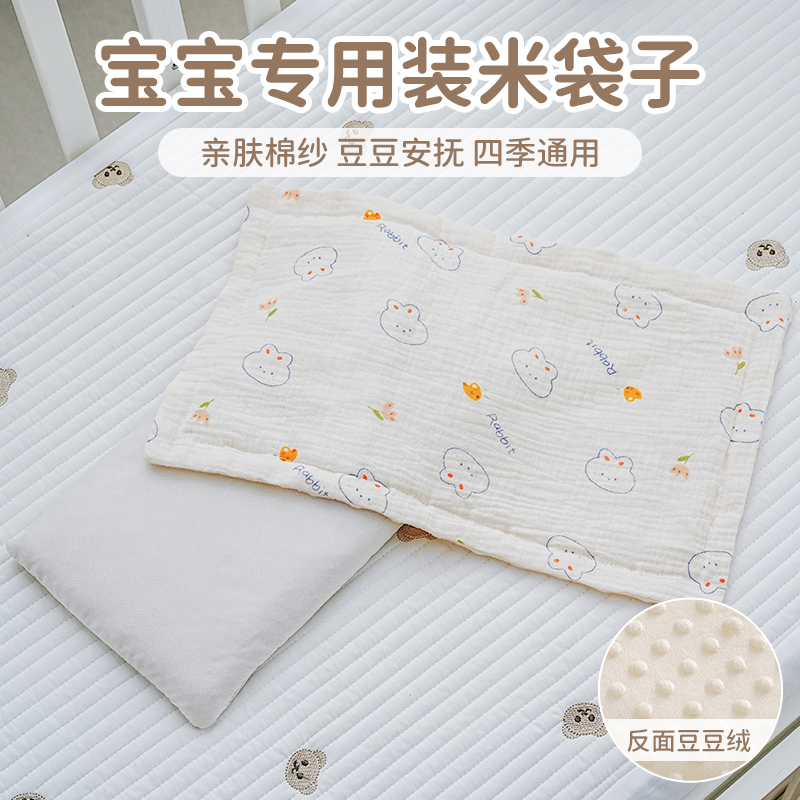 【自制装米袋子】新生儿枕头套