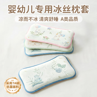 夏季 儿童幼儿园冰丝枕套a类宝宝凉枕夏天凉席枕头套小枕芯套30x50